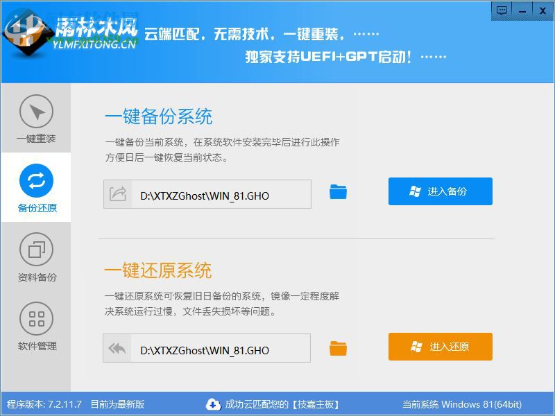 雨林木风一键重装系统 7.2 官方版