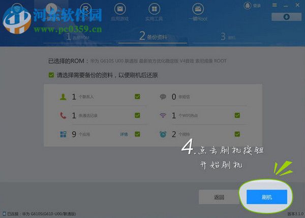 刷机精灵(Android一键刷机) 5.0.0.500 官方版下载