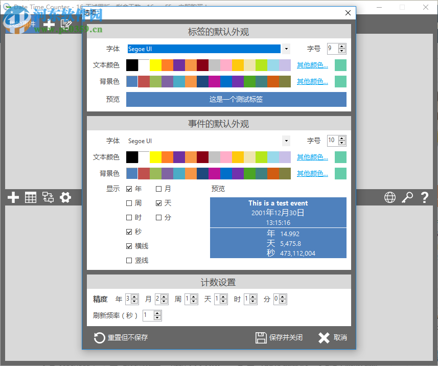 Date Time Counter(计时器工具) 6.0 免费版