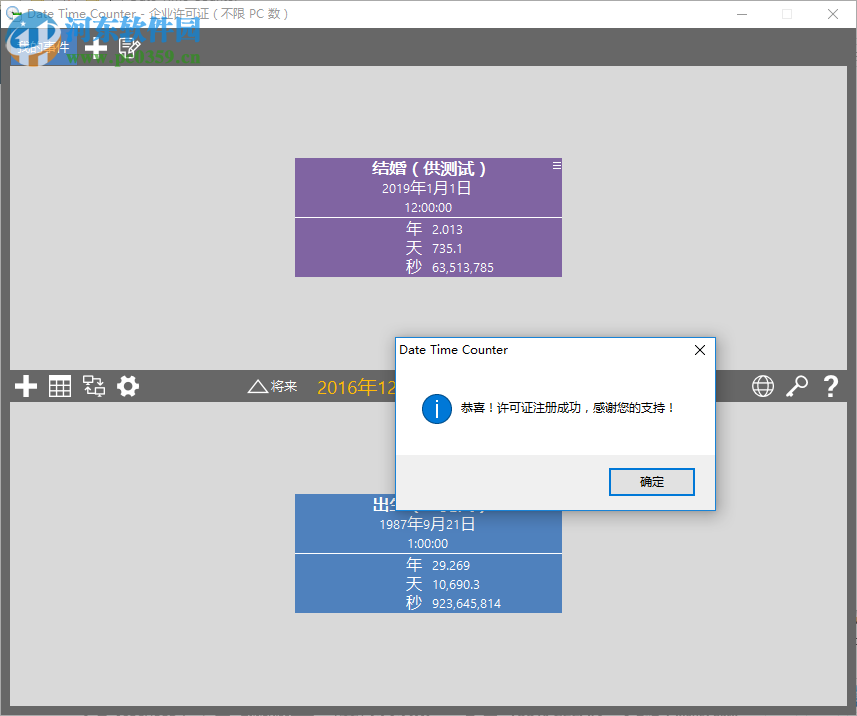 Date Time Counter(计时器工具) 6.0 免费版