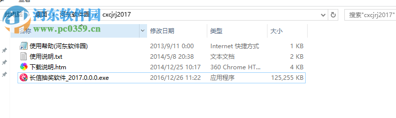 长信抽奖软件 2017.0.0 官方版