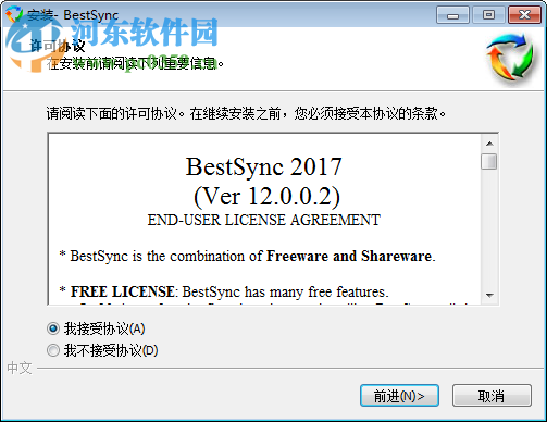 BestSync 2017(文件备份软件) 12.0.0.2 特别版