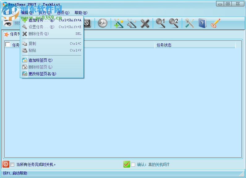 BestSync 2017(文件备份软件) 12.0.0.2 特别版