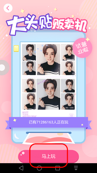 大头贴贩卖机(9)