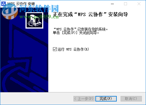 WPS云协作电脑版下载 1.5.0.23 官方版