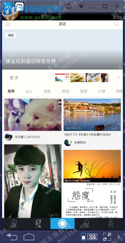 足记电脑端运行方法 4.3 安卓模拟器版