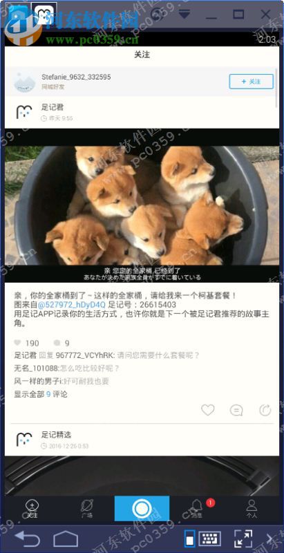 足记电脑端运行方法 4.3 安卓模拟器版