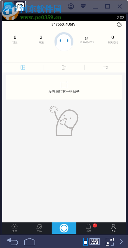 足记电脑端运行方法 4.3 安卓模拟器版