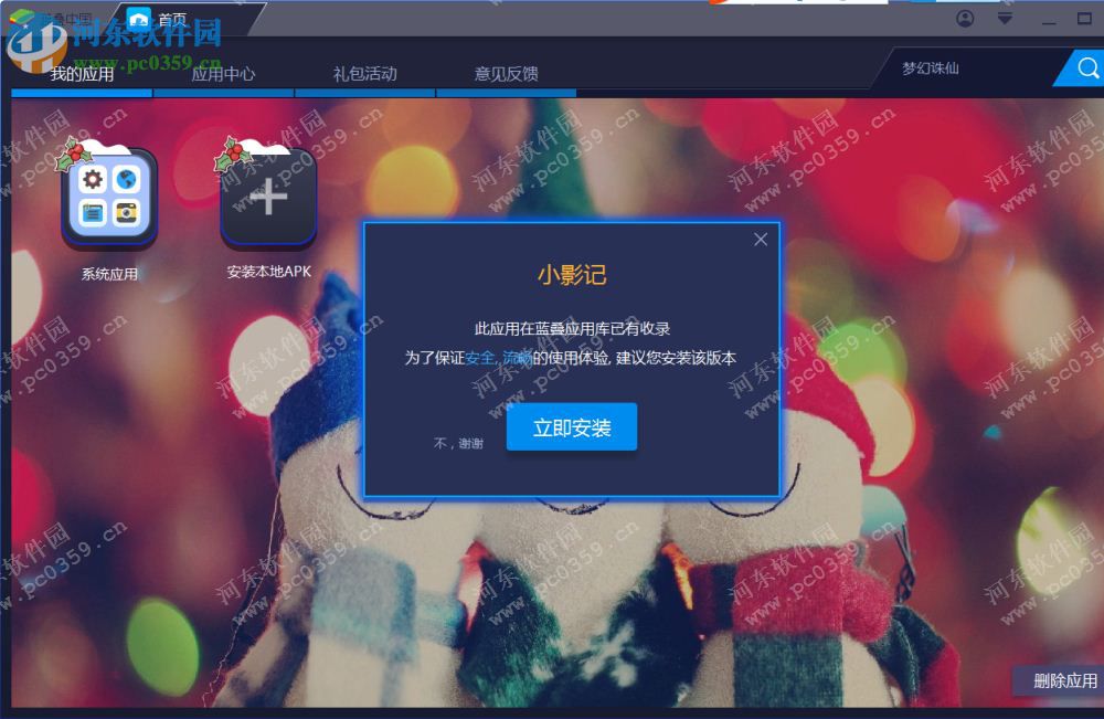 小影记电脑端运行方法 2.2.12 安卓模拟器版