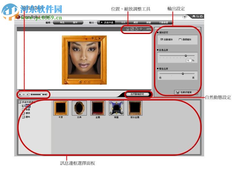 Crazytalk4下载 4.0 汉化版