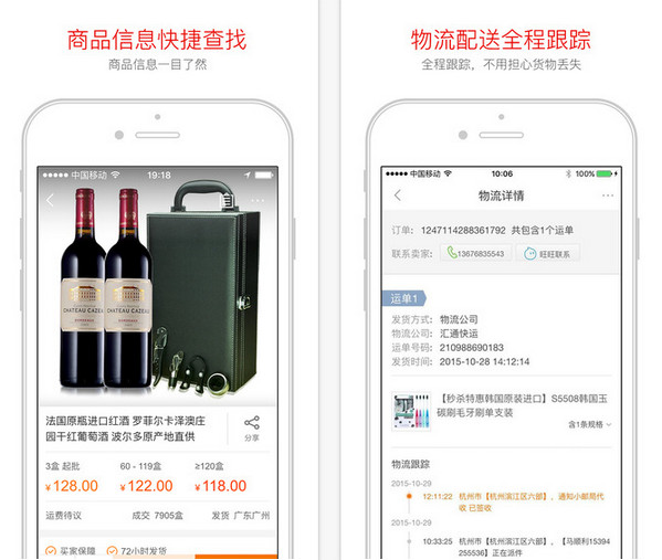 1688零售通 2.6.0 iphone版