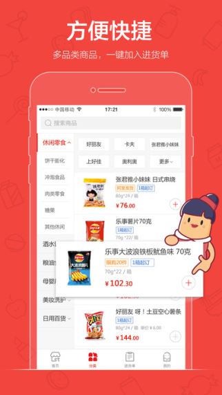 1688零售通 2.6.0 iphone版