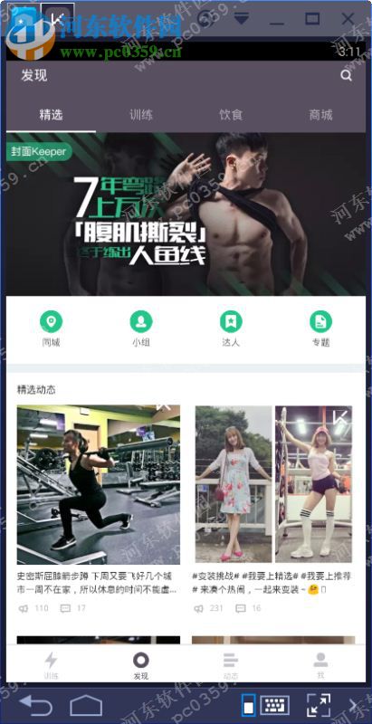 keep健身电脑端运行方法 3.16 安卓模拟器版