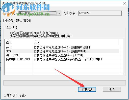 佳博GP-58FC打印机驱动 2.0.4.0 官方版