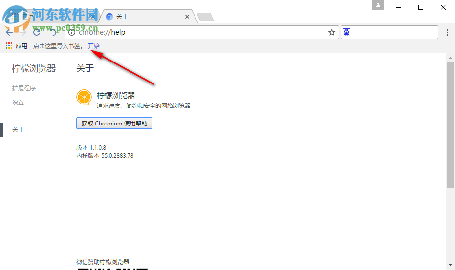 柠檬浏览器下载 1.1.0.8 官方版