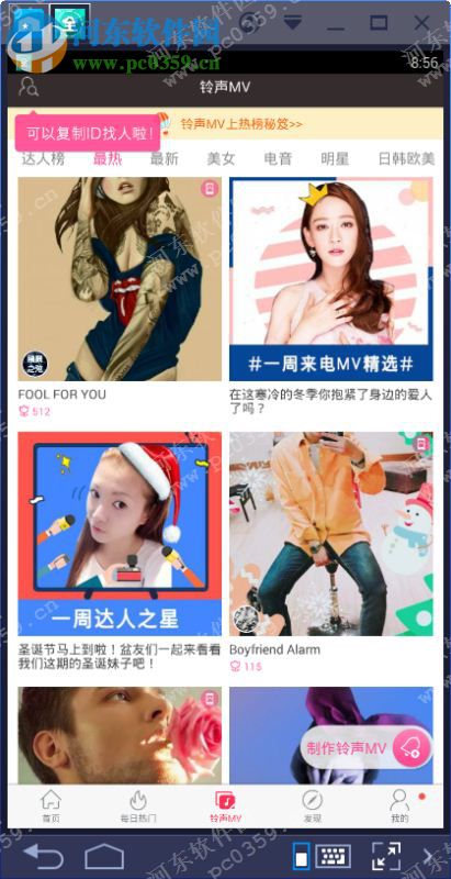 铃声大全电脑端运行方法 5.1.26 <a href=https://www.pc0359.cn/zt/moniqi/ target=_blank class=infotextkey>安卓模拟器</a>版