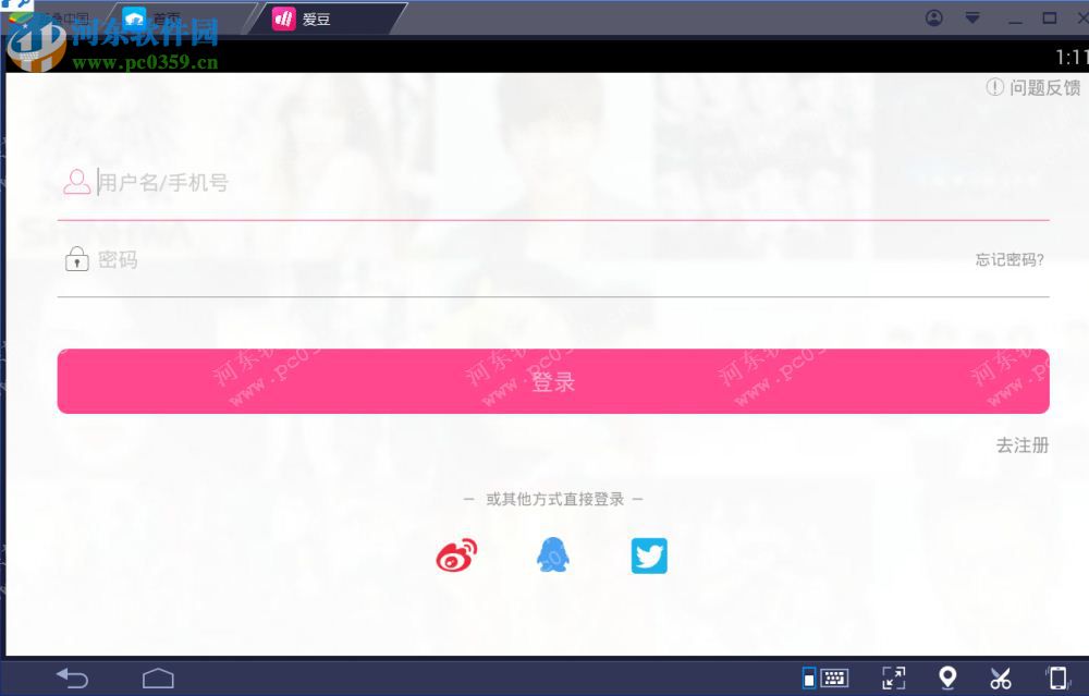 爱豆电脑端运行方法 4.10.0 安卓模拟器版