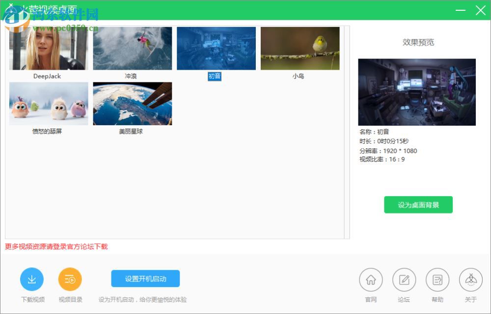 火萤视频桌面 5.1.0.2 官方版