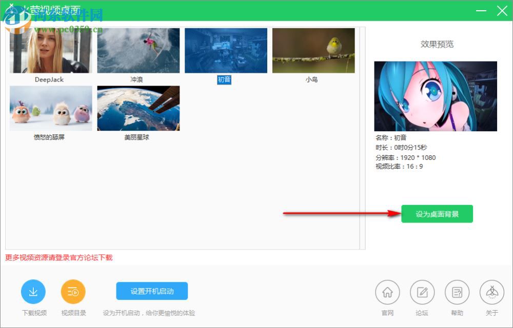 火萤视频桌面 5.1.0.2 官方版