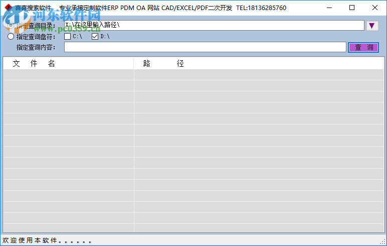 喜喜搜索软件 1.3 免费版