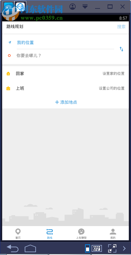 车来了电脑端运行方法 3.25.0 安卓模拟器版