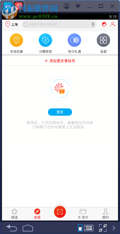掌上生活下载 5.5.3 pc版