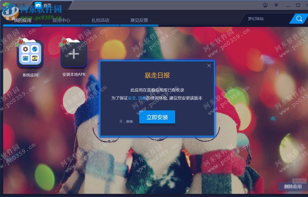 暴走日报电脑端运行方法 3.2.0 安卓模拟器版