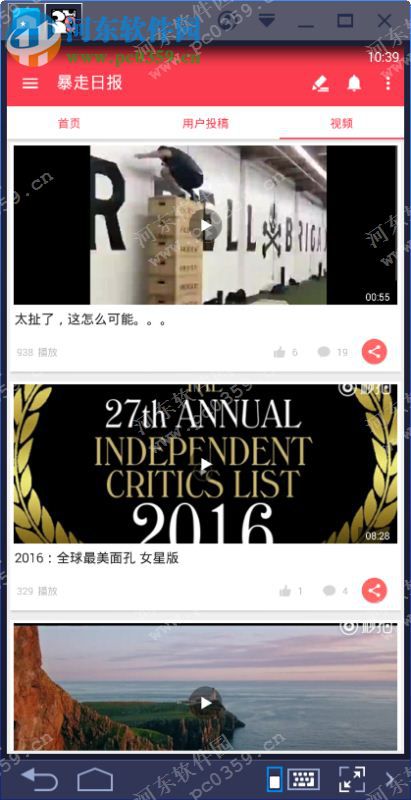 暴走日报电脑端运行方法 3.2.0 <a href=https://www.pc0359.cn/zt/moniqi/ target=_blank class=infotextkey>安卓模拟器</a>版