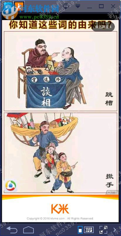 k米点歌电脑端运行方法 4.5.2 安卓模拟器版