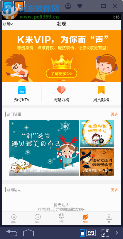 k米点歌电脑端运行方法 4.5.2 安卓模拟器版