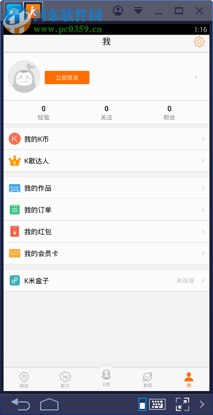 k米点歌电脑端运行方法 4.5.2 安卓模拟器版