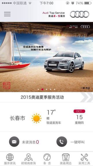 奥迪服务(2)