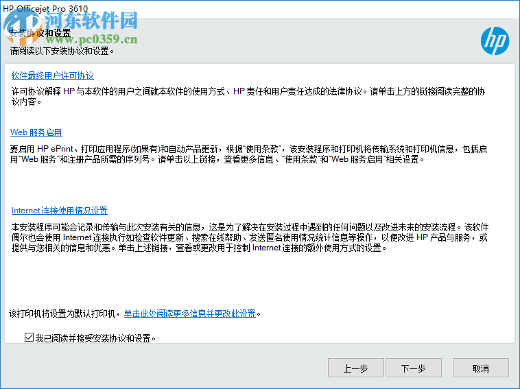 惠普HP 3610打印机驱动程序下载 32.2 官方版