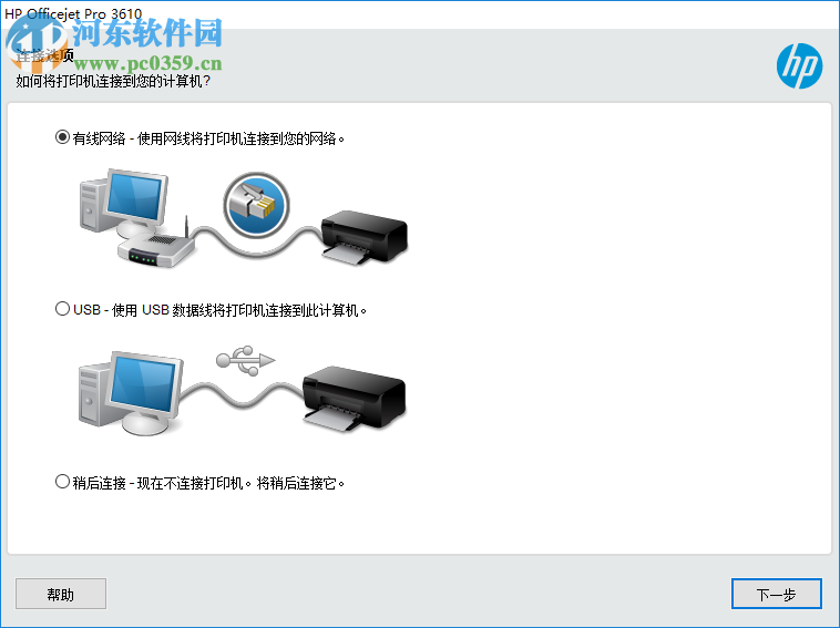 惠普HP 3610打印机驱动程序下载 32.2 官方版