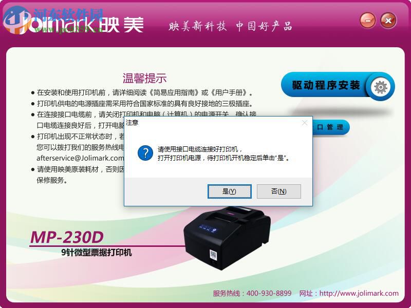 映美MP-230DC打印机驱动 1.2 官方版