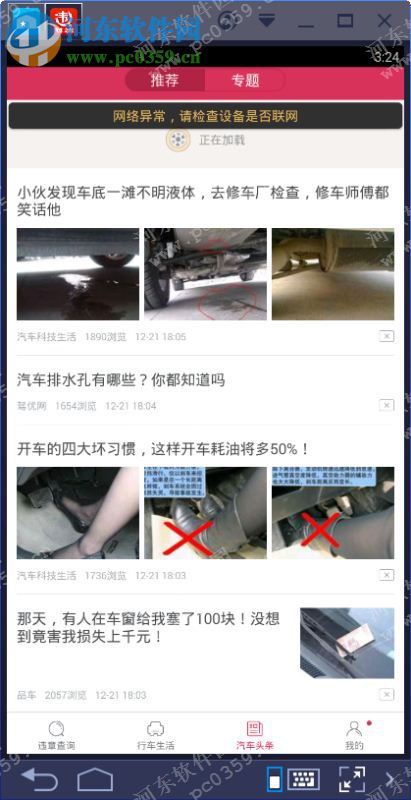 违章查询助手电脑端运行方法 4.7.0 安卓模拟器版