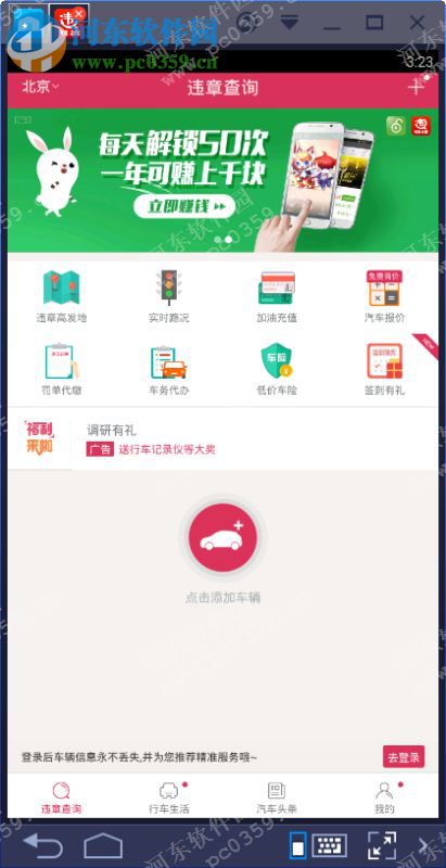 违章查询助手电脑端运行方法 4.7.0 <a href=https://www.pc0359.cn/zt/moniqi/ target=_blank class=infotextkey>安卓模拟器</a>版
