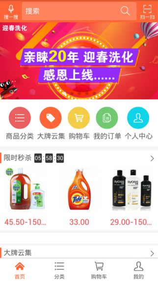 迎春洗化 1.0 iphone版