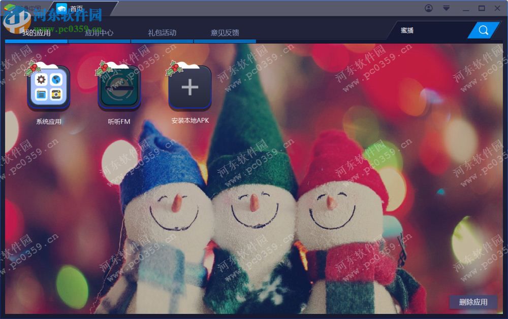 听听fm电脑端运行方法 2.2.0 安卓模拟器版