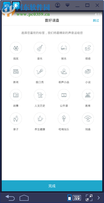 听听fm电脑端运行方法 2.2.0 安卓模拟器版