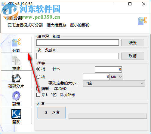 KFK(文件分割软件) 3.23.0.58 免费版