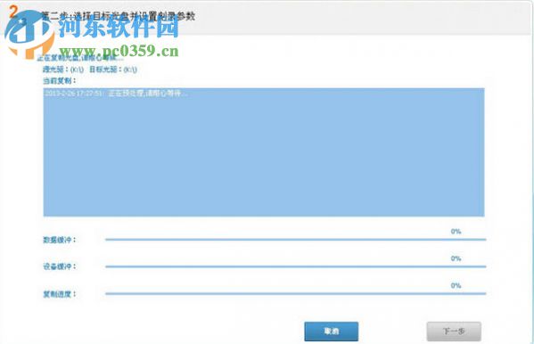 CD/DVD复制专家 9.1 官方免费版