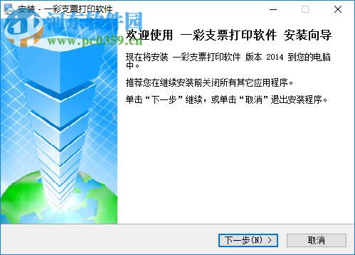 一彩支票打印软件下载 1.15 官方版