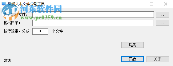微润文本文件分割工具 1.1128 官方版