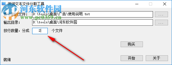 微润文本文件分割工具 1.1128 官方版