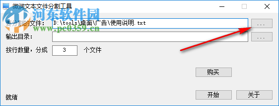 微润文本文件分割工具 1.1128 官方版