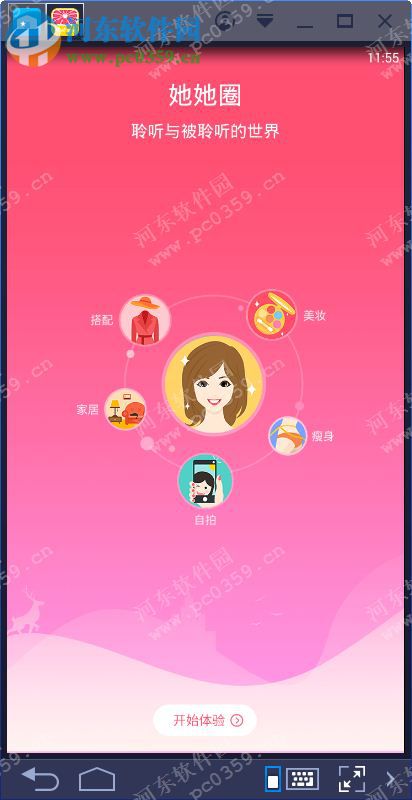 美柚电脑端运行方法 5.8 安卓模拟器版