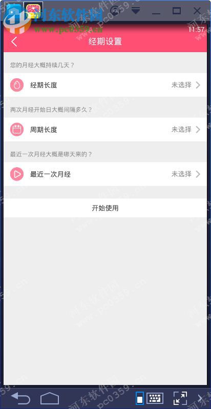 美柚电脑端运行方法 5.8 安卓模拟器版