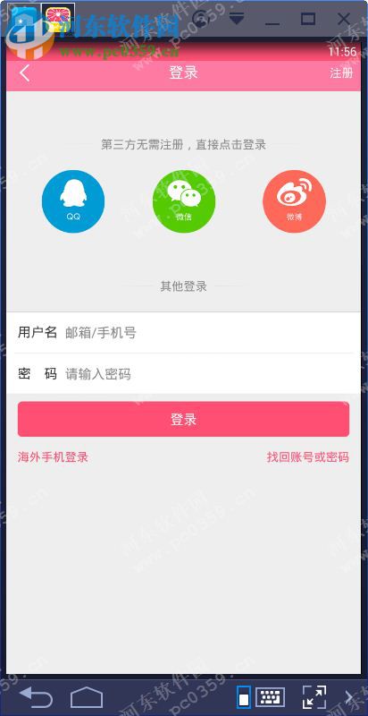 美柚电脑端运行方法 5.8 安卓模拟器版