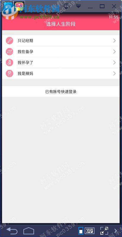 美柚电脑端运行方法 5.8 安卓模拟器版